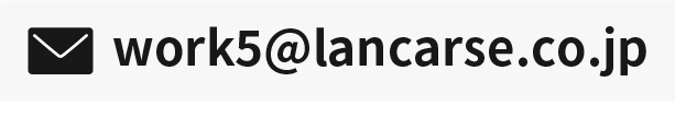 採用担当E-mailアドレス