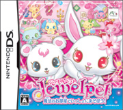 ジュエルペット 魔法のお部屋でいっしょにあそぼう！